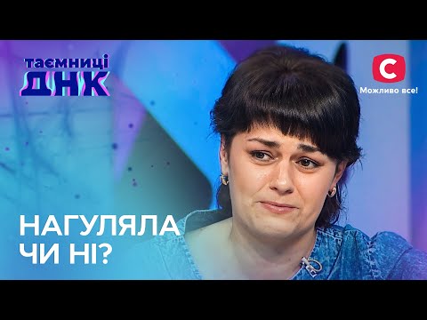 Нагуляла чи ні? Чоловік підозрює дружину в зраді – Таємниці ДНК