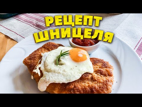 How Wiener Schnitzel is Prepared in German Restaurants