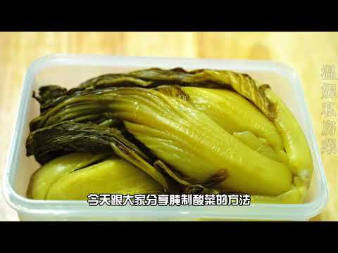 酸菜用淘米水发酵，3分钟学会，7天变酸，放一年不坏，做法超简单
