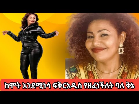 ከሞት እንደሚነሳ ፍቅራዲስ የዘፈነችለት ባለ ቅኔ ሙሉጌታ ተስፋዬ አያ ሙሌ  mulugeta tesfaye#seifu on ebs#kahnu #amharic music#