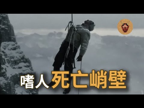 1936年，懸掛在峭壁的他們，成為了艾格峰史上最悲壯的一幕｜1936艾格峰山難｜幽明異苑