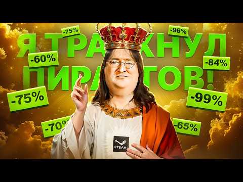 STEAM DEFEATED PIRACY!