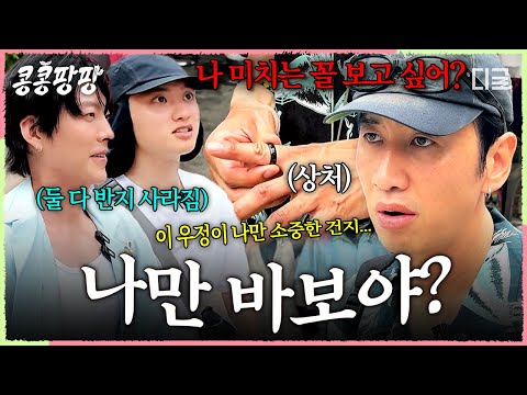 [#콩콩팡팡] 왜 안 껴.. 왜 안 끼는데..‼️나 진짜 미치는 꼴 보고 싶어?💢 이광수만 진심이었던 우정 반지 사건💍💦