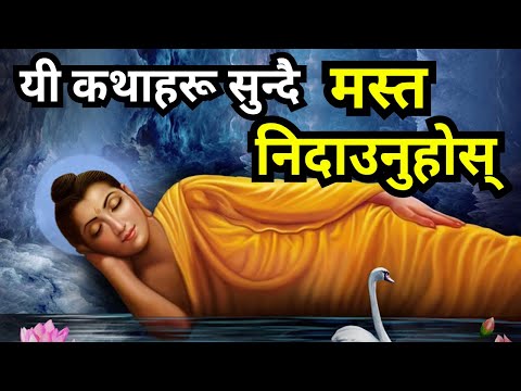 FALL ASLEEP NOW: Buddhist Sleep Stories for Deep Relaxation & Insomnia Relief (2+ HR Calm)