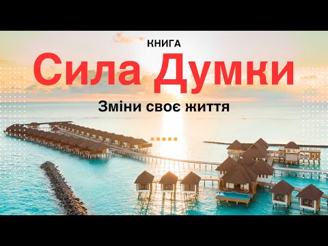 The power of thought. Change your life! Fulfill any desire! Audiobook