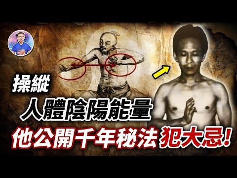 千年秘法大公開？！這個神秘男人將讓你重新審思人體潛能！【地球旅館】