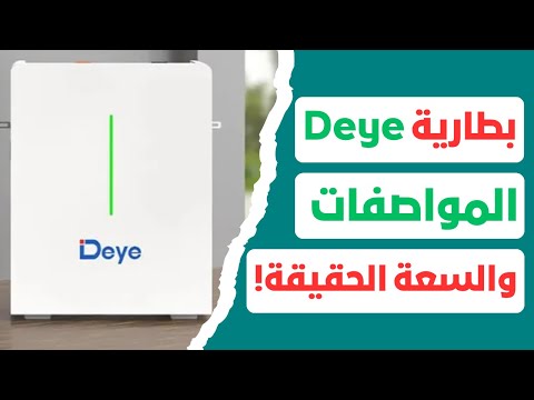 Deye RW-F10.6 Battery | Specifications, Performance, and Real Capacity!