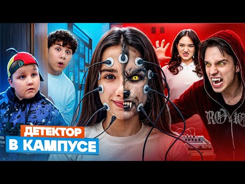 ОБОРОТНИ ПРИШЛИ в КАМПУС 😲 ВСЯ ПРАВДА О ЛАГЕРЕ 🤯 КТО В ШКОЛЕ НЕ ТАКОЙ КАК ВСЕ...
