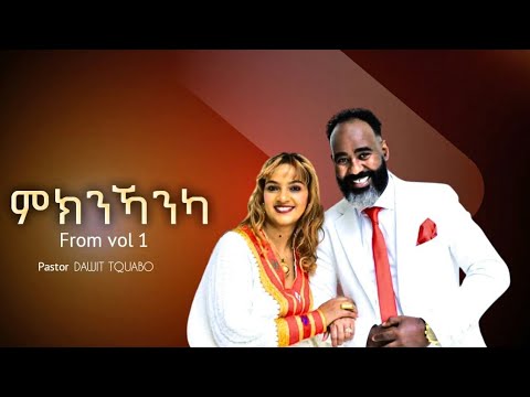 Christian Mezmur Protestant by Dawit Tquabo @dawittquabo877 