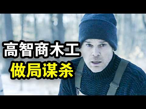 只因一次口角，高智商天才谋杀了当地富二代，精心策划最后无罪逃脱，一口气看完犯罪悬疑剧《嗜血法医杀魔新生》！