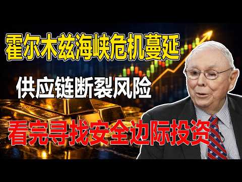 霍尔木兹海峡危机如何影响你的餐桌?看懂这场化肥危机的底层逻辑#霍尔木兹海峡 #石油 #化肥 #粮食 #查理芒格 #投资 #查理芒格思維 #投資風險