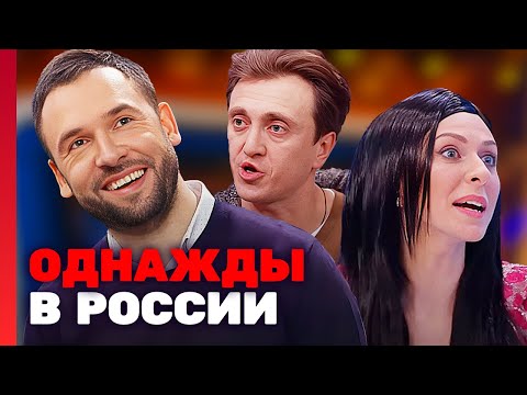 Однажды в России 5 сезон, 34 серия
