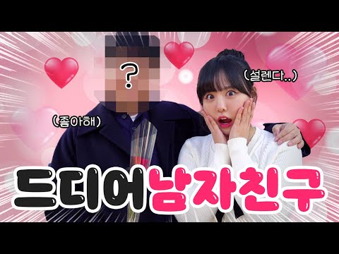 옐언니 남친 생기다?! 첫 소개팅 했는데 이 남자 뭐야..💖