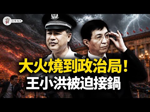 胡春華穩坐讀書班,彭麗媛山東老巢被端,王小洪被迫接百億黑金大鍋!王滬寧「政績觀」砸習近平招牌【江峰視界20260425第367期】