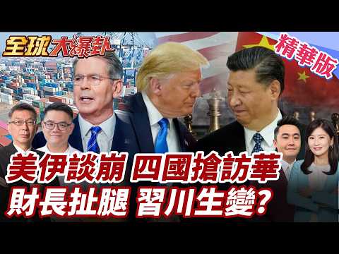 US-Iran talks break down, China's role is crucial?! Spanish Prime Minister visits China! Upholds ...