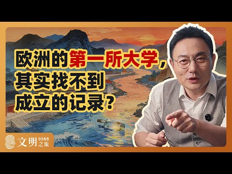 传统是怎样被发明的？｜罗振宇《文明之旅》之1088