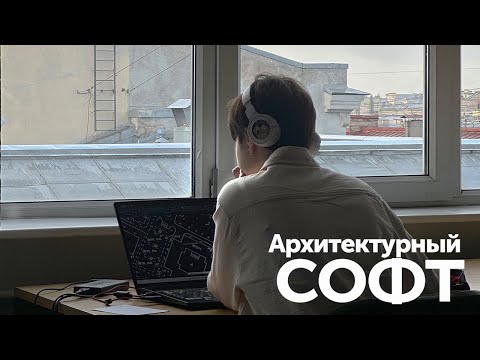 HOW DO THEY DO IT?! | Basic Programs For Architects