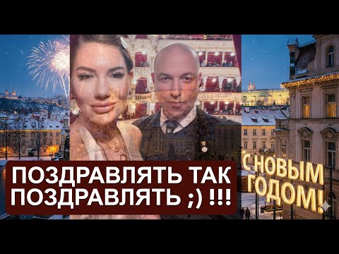 НЕОЖИДАННЫЙ ФИНАЛ ГОДА: СЦЕНА ПРАЖСКОЙ ОПЕРЫ, ДЖАЗ И Я У МИКРОФОНА.