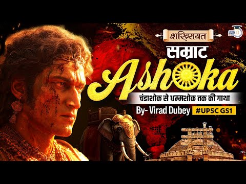 Ashoka The Great | Ashoka Maurya | Shakhsiyat By Virad Dubey | StudyIQ IAS Hindi