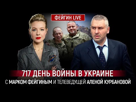 717 ДЕНЬ ВОЙНЫ С МАРКОМ ФЕЙГИНЫМ И АЛЕНОЙ КУРБАНОВОЙ @Kurbanova_LIVE
