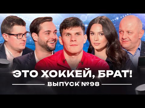 Никита Серебряков в гостях | Увольнение Тамбиева, ситуация с вратарями в Тракторе /ЭХБ #98