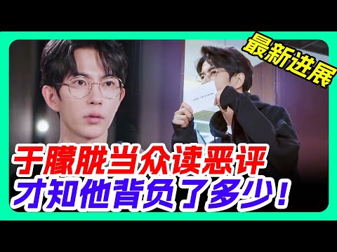 于朦朧被網友惡評，眼眶通紅卻要保持微笑！ #于朦胧 #于朦朧 #yumenglong