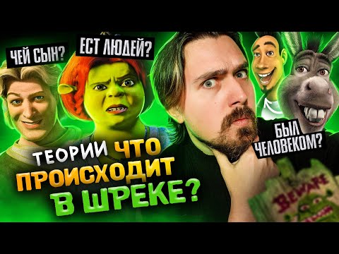 Shrek and theories: Fiona is a cannibal, Donkey is a human, Puss in Boots is a murderer | Fan the...
