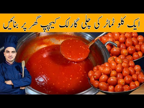 Homemade Chili Garlic Katchup Recipe By Chef Afzal |Chili Garlic Katchup recipe in urdu |