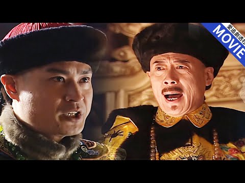 [華語經典] 和珅難得清白一次，不收一分破大案，皇帝卻當場翻臉，直接革職！【乾隆王朝】