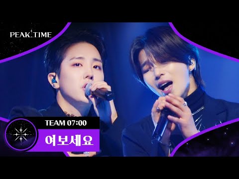 첫 소절부터 모두 감탄을 자아낸 무대! '팀 7시'의 〈여보세요〉♪ | 피크타임 2회 | JTBC 230215 방송