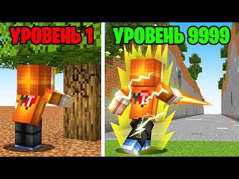 Майнкрафт, но Я СТАНОВЛЮСЬ СИЛЬНЕЕ Каждую Минуту