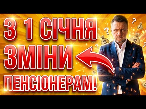 🛑 EVERYTHING IS CHANGING FROM JANUARY 1! Pensioners, get ready! NEW RULES AND CHANGES!