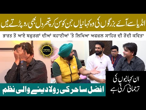 Afzal Sahir Di Rula den wali Kavita | Babe Leekan Chumiya || India To Ayi Family Nal Bethak