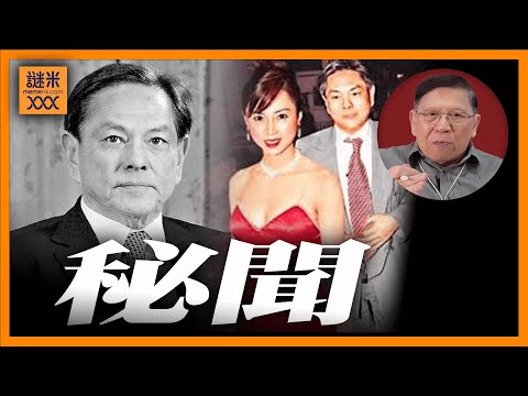(AI中英字幕)何柱國為何後期身家縮水？與羅麗莎之間的秘聞？《蕭若元：書房閒話》2025-06-19