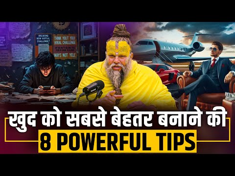 खुद को सबसे बेहतर बनाने की 8 POWERFUL TIPS ! // Shri Hit Premanand Ji Maharaj