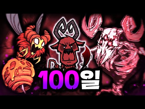 굶지마 투게더 100일간 뉴비가 워톡스로 최종 보스 퓨얼위버 퇴치하기