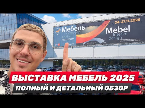 A detailed report from our visit to the Furniture 2025 exhibition in Moscow, featuring new produc...