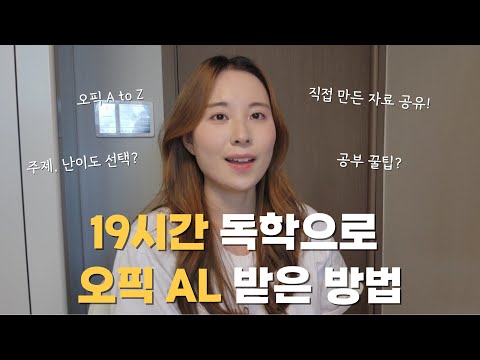 How I Got an AL on the OPIC with 19 Hours of Self-Study (OPIC A to Z | Study Tips | Sharing My Ow...