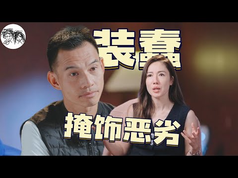 🔥【HOT】《再见爱人5》EP4-1真给我看生气了！纯服从测试，蠢笨只是掩饰#再见爱人5#情感 #综艺 #吐槽#车崇建 #李施嬅