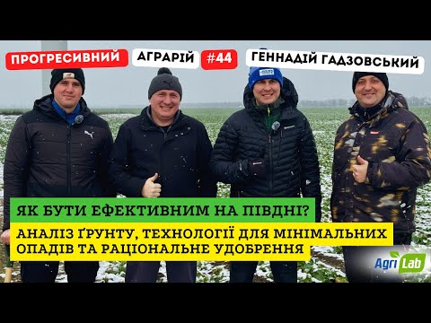 🌱З чого почати трансформацію господарства? Аналіз грунту, no-till, волога і точне землеробство | Ч.1