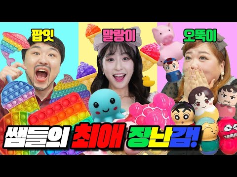 팝잇, 말랑이, 오뚝이 거래하는 급식왕 쌤들!! ㅋㅋㅋㅋ