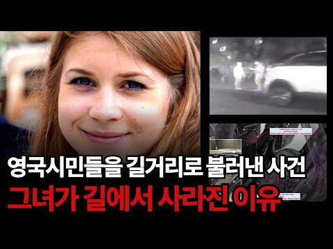 [해외사건사고] 영국인들을 분노케 한, 길 가던 행인을 숨지게 한 범인의 충격적인 정체
