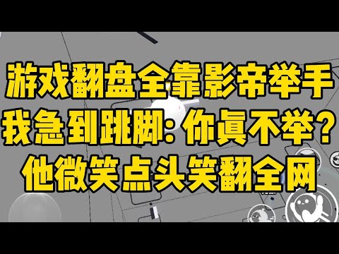 跟影帝上综艺玩游戏。到举手环节,#小说 #小说推荐 #小说推文 #故事 #有聲書 #一口氣看完 #一口气看完 #一口气看完系列 #爽文 #打脸 #故事分享 #娱乐圈 #完结文 #完结 #推薦 #推文
