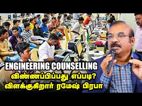 Campus Interview-வில் வேலை கிடைக்க என்ன செய்ய வேண்டும்? | கல்வியாளர் ரமேஷ் பிரபா