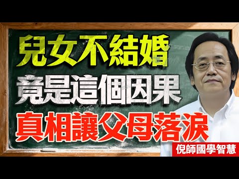 倪海廈揭秘：為什麼你會生出“討債鬼”？這3種父母，註定晚年淒涼，被子女“吸幹”！#倪海廈 #養兒防老 #教育 #家庭風水 #中醫 #腎陽虛 #因果報應 #晚年幸福