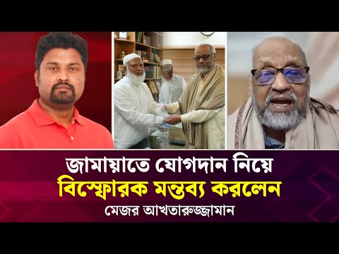 জামায়াতে যোগদান নিয়ে বি*স্ফো*রক মন্তব্য করলেন মেজর আখতারুজ্জামান | Face The People