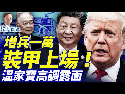 🔥伊朗拒见面，川普取消特使行程，开战在即？王小洪被“黑虎掏心”，何立峰马仔被抓；川普用马岛惩罚英国 |靖遠開講 |唐靖遠 | 2026.04.25#靖遠開講
