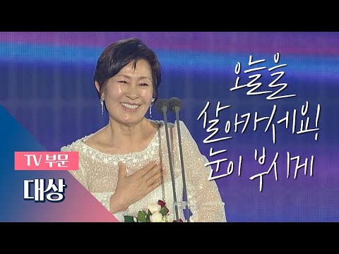 [55회 백상] TV부문 대상 － 김혜자(Kim Hye－Ja)│눈이 부시게