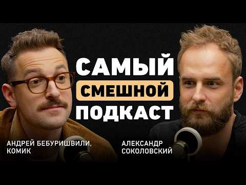 Что не видит зритель? Андрей Бебуришвили о внутренней работе, мышлении и обратной стороне успеха