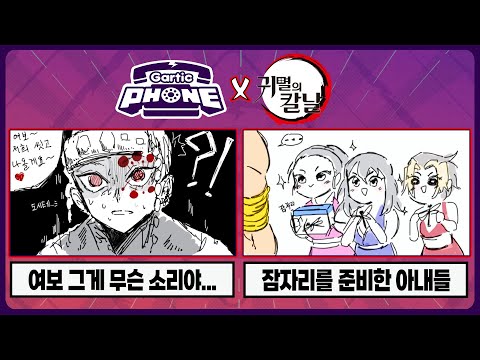 극한직업 귀살대ㅋㅋㅋㅋㅋㅋ 【귀멸의칼날 유곽편 갈틱폰】